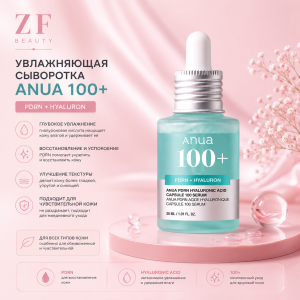 Сыворотка ANUA PDRN + Hyaluron